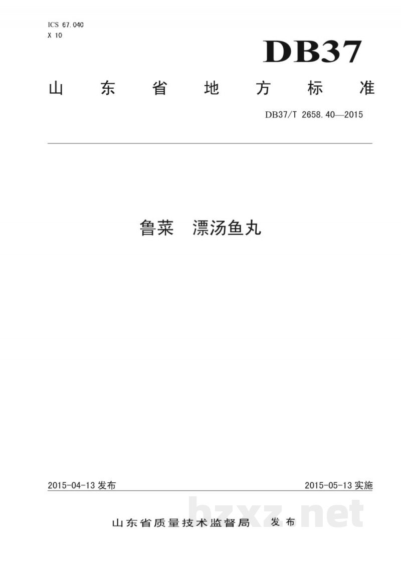 DB37/T 2658.40-2015鲁菜 漂汤鱼丸