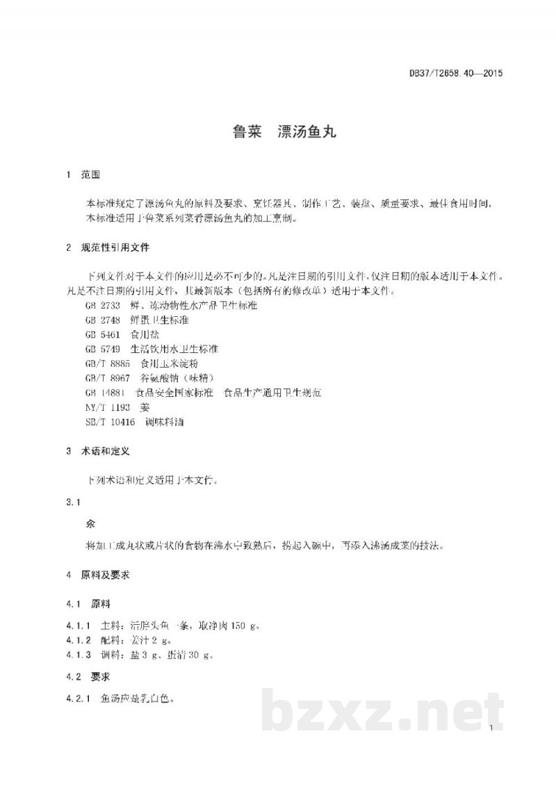 DB37/T 2658.40-2015鲁菜 漂汤鱼丸