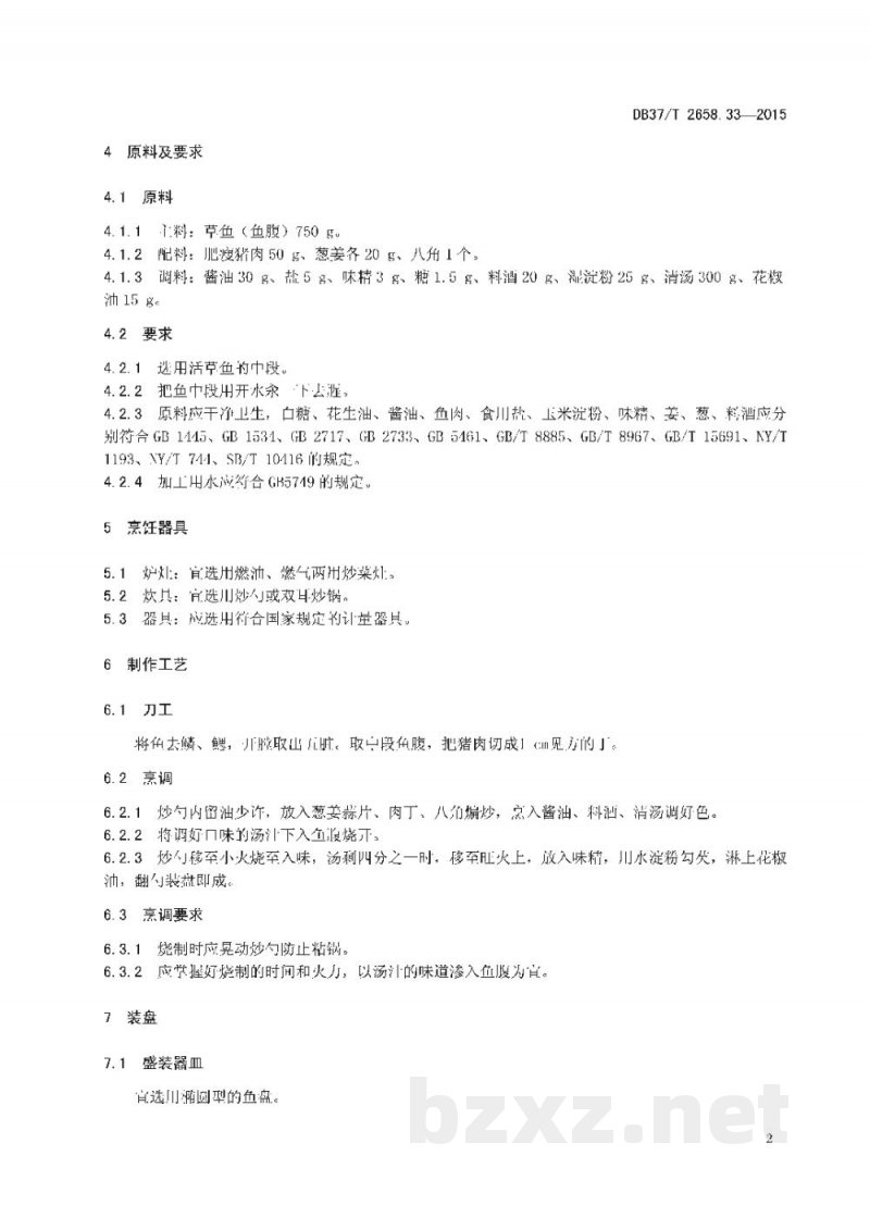 DB37/T 2658.33-2015鲁菜 红烧鱼腹