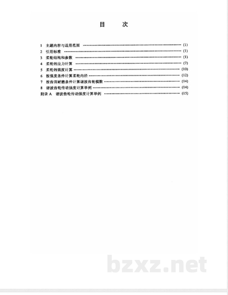 QJ 1865-1990 谐波齿轮传动强度计算方法