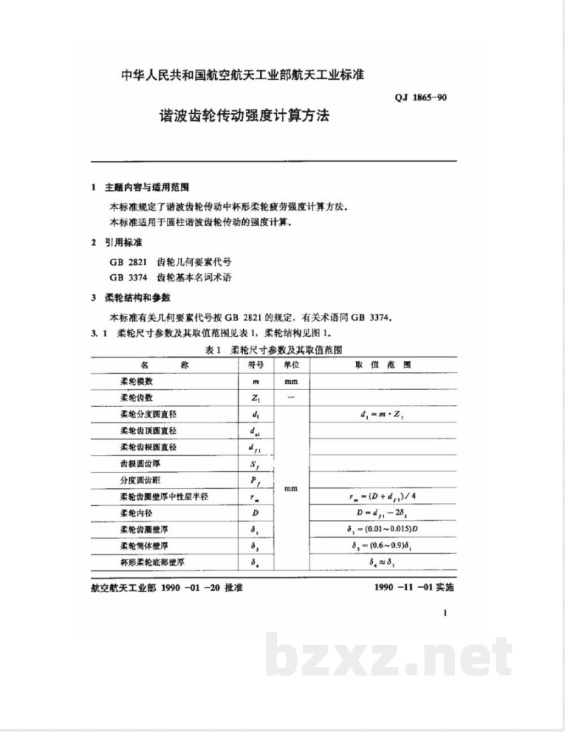 QJ 1865-1990 谐波齿轮传动强度计算方法