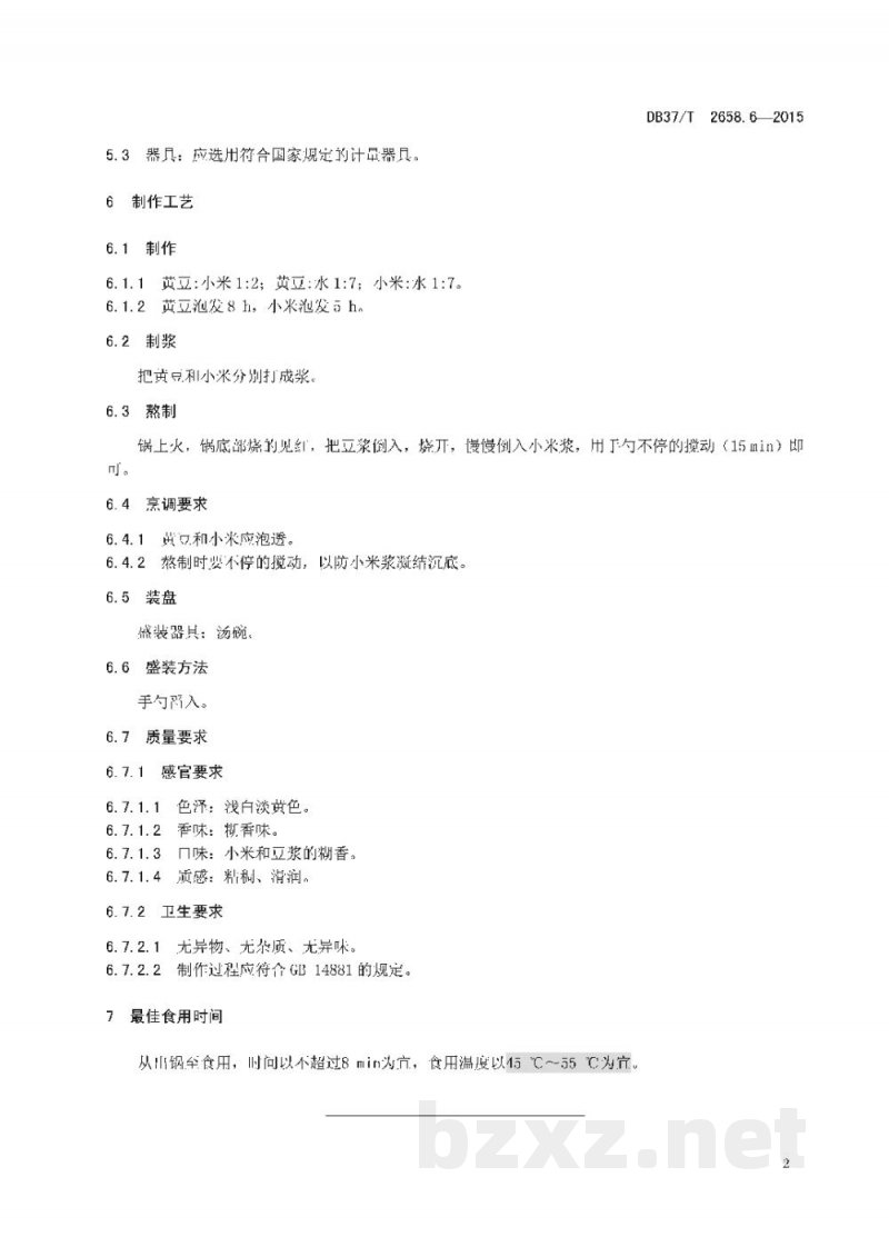 DB37/T 2658.6-2015鲁菜 面点 糊粥