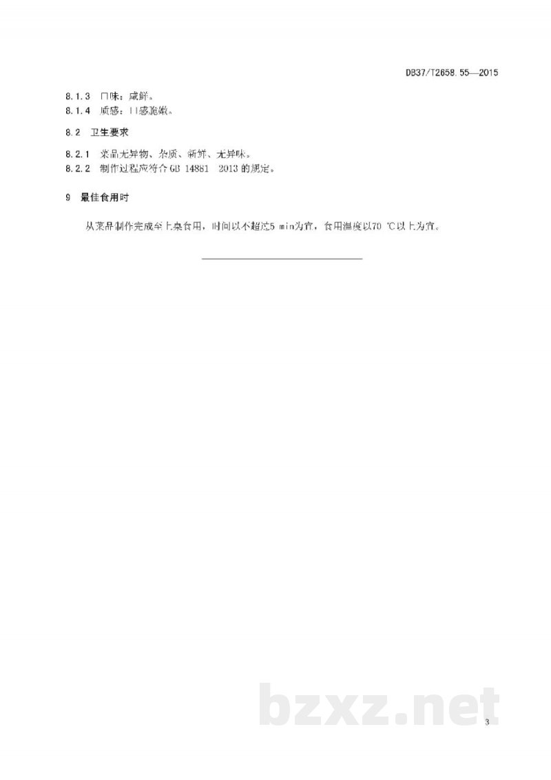 DB37/T 2658.55-2015鲁菜 芙蓉虾仁