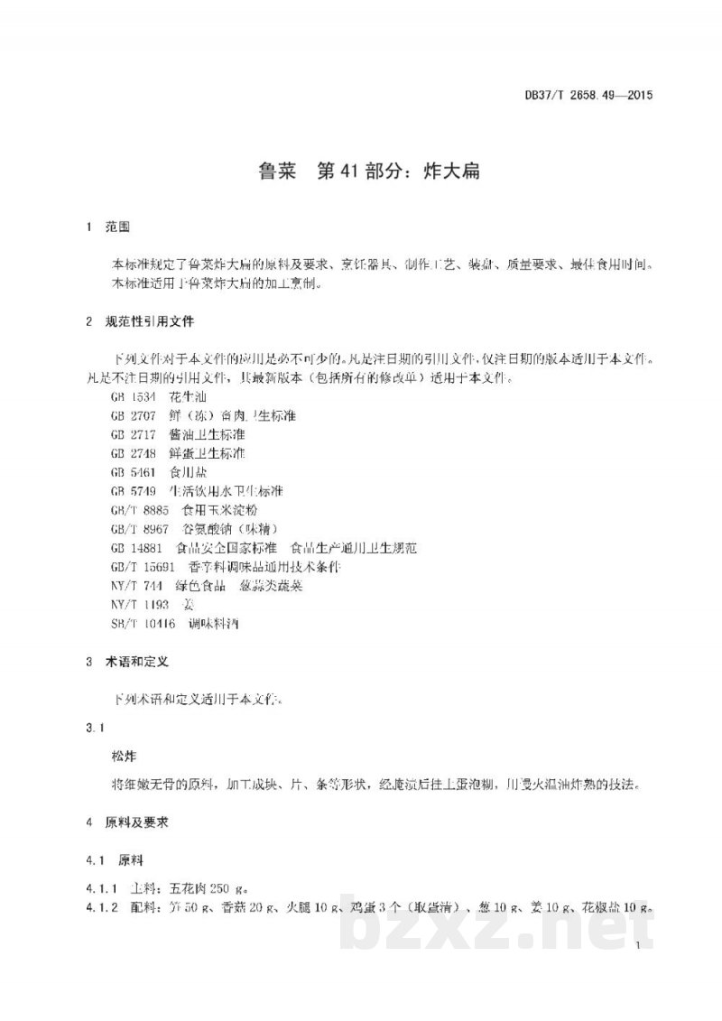 DB37/T 2658.49-2015鲁菜 炸大扁