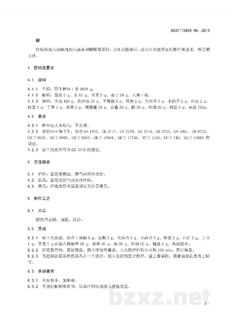 DB37/T 2658.48-2015鲁菜 运河大酥鱼