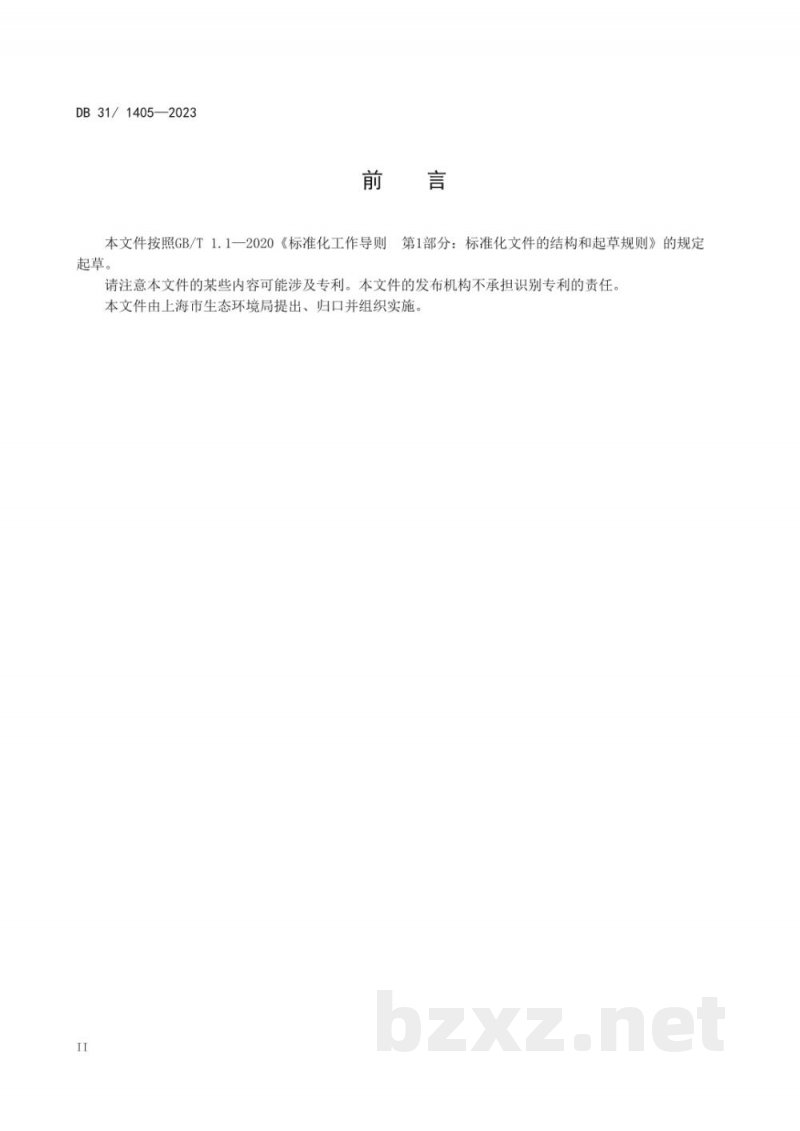 DB31/ 1405-2023水产养殖尾水排放标准