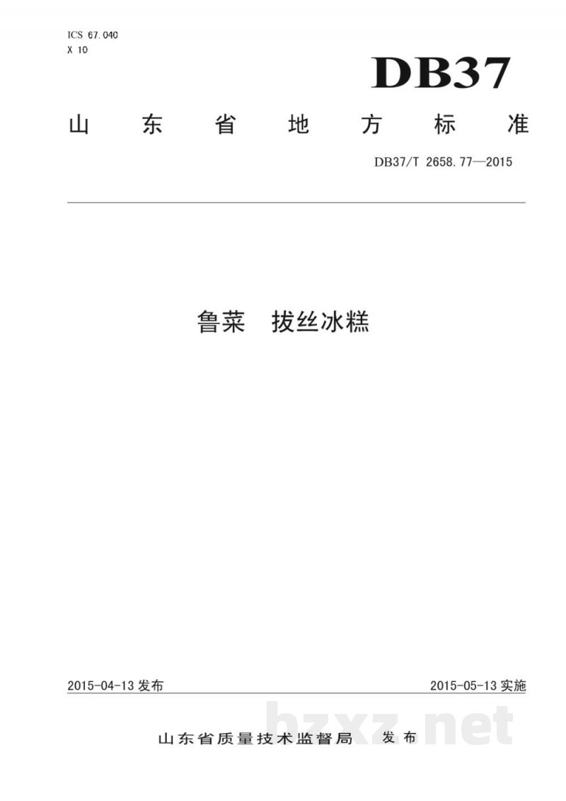 DB37/T 2658.77-2015鲁菜 拔丝冰糕