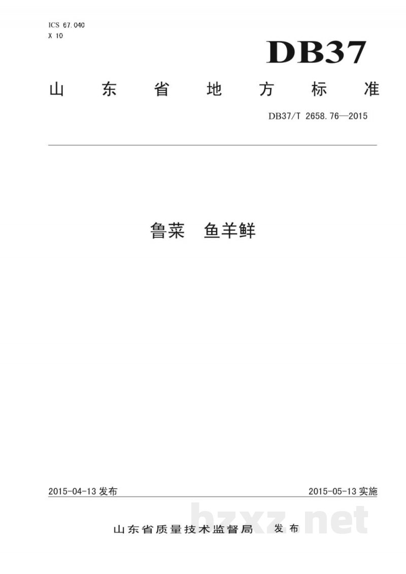 DB37/T 2658.76-2015鲁菜 鱼羊鲜