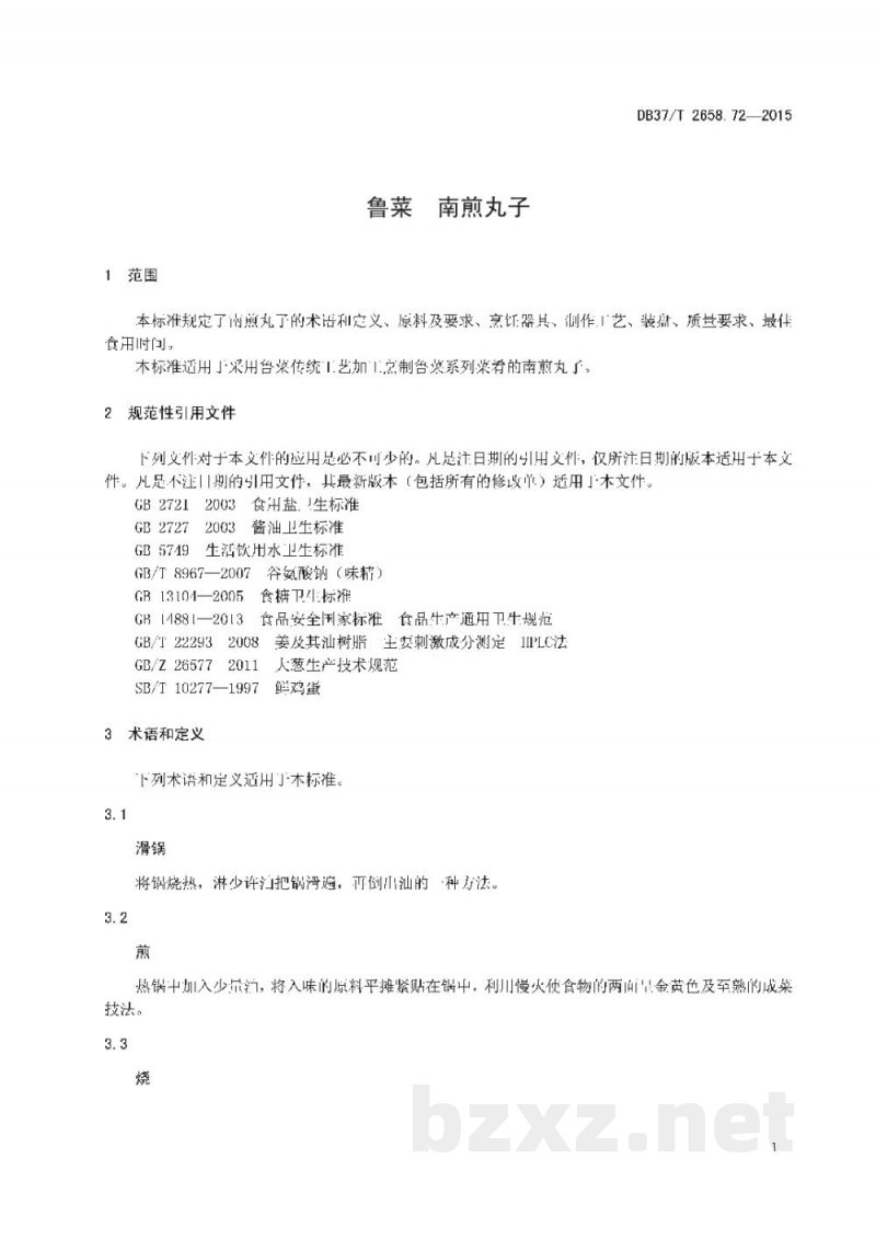DB37/T 2658.72-2015鲁菜 南煎丸子