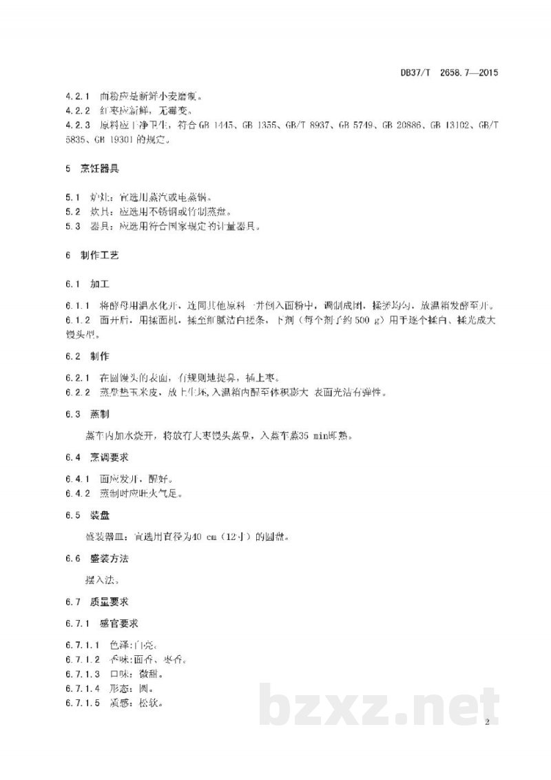 DB37/T 2658.7-2015鲁菜 面点 胶东大馒头