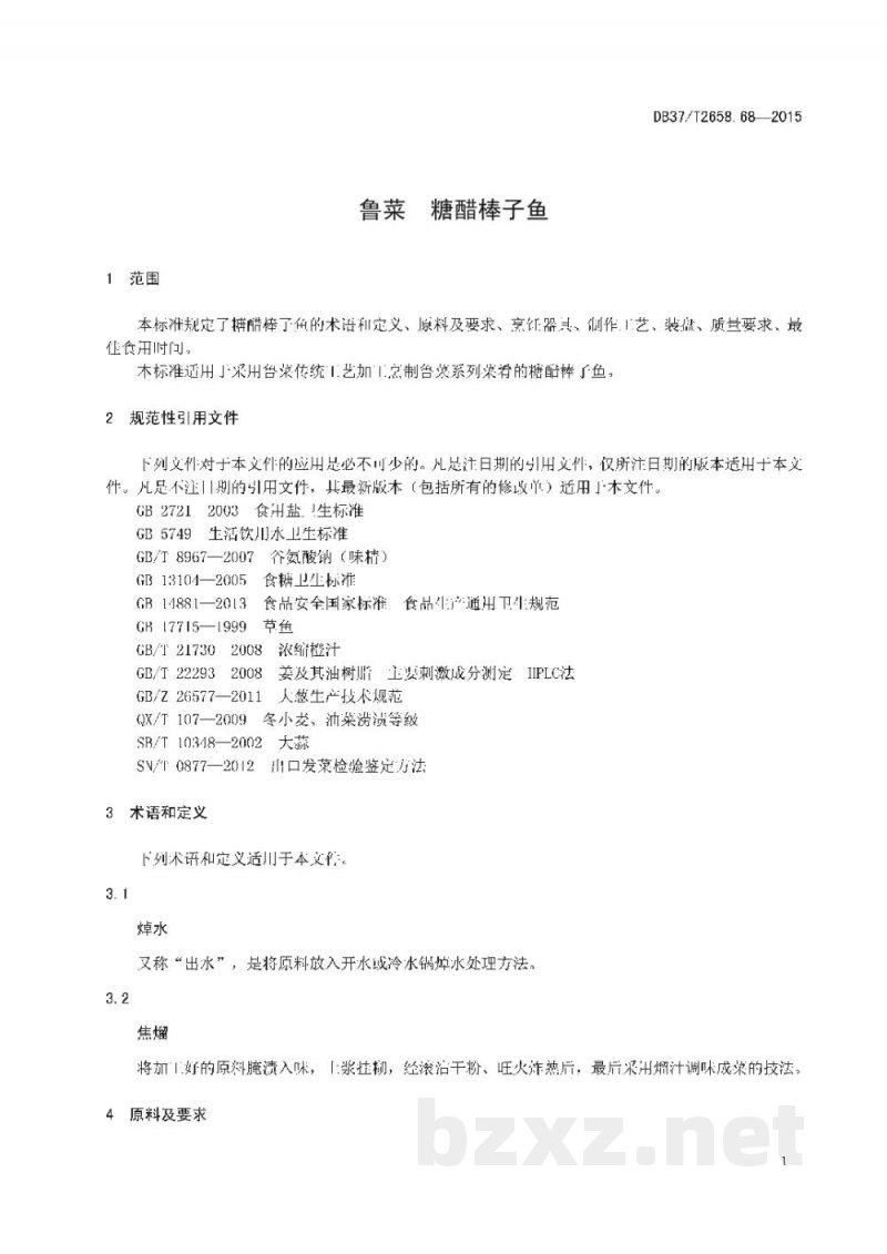 DB37/T 2658.68-2015鲁菜 糖醋棒子鱼