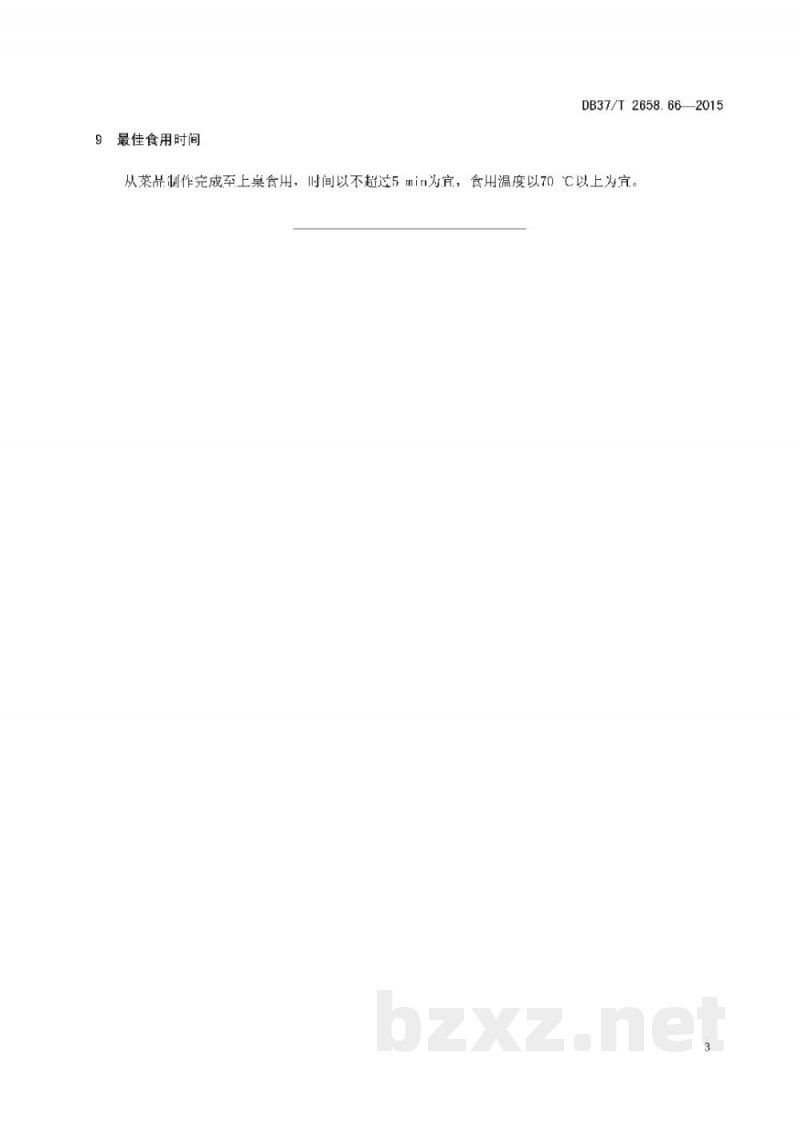 DB37/T 2658.66-2015鲁菜 松鼠鱼