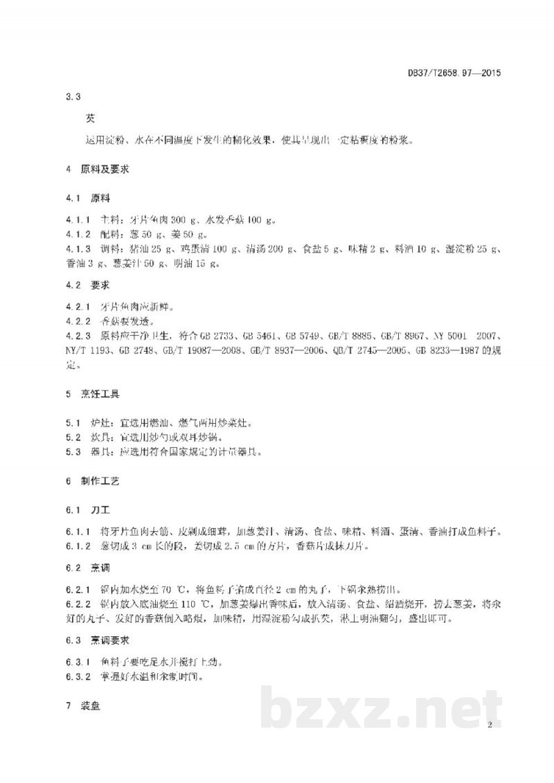 DB37/T 2658.97-2015鲁菜 香菇扒鱼腹