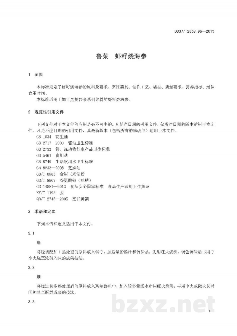 DB37/T 2658.96-2015鲁菜 虾籽烧海参
