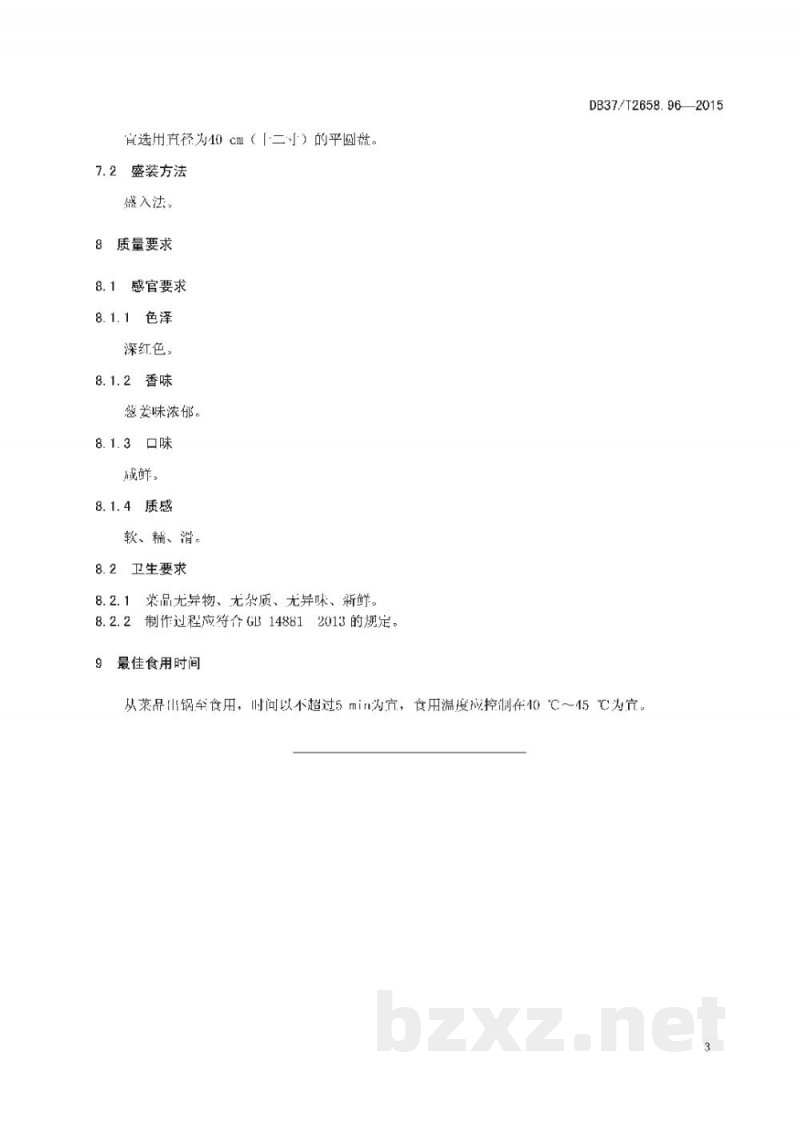 DB37/T 2658.96-2015鲁菜 虾籽烧海参