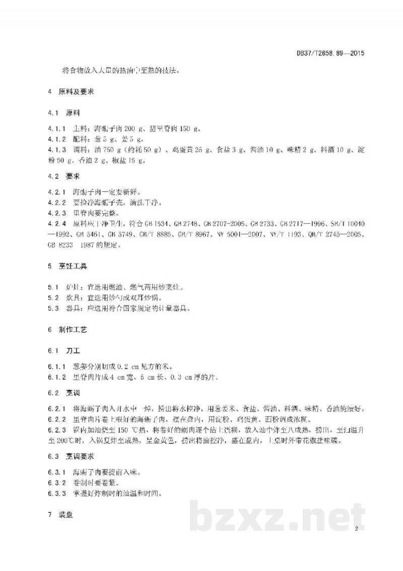 DB37/T 2658.89-2015鲁菜 金裹蛎子