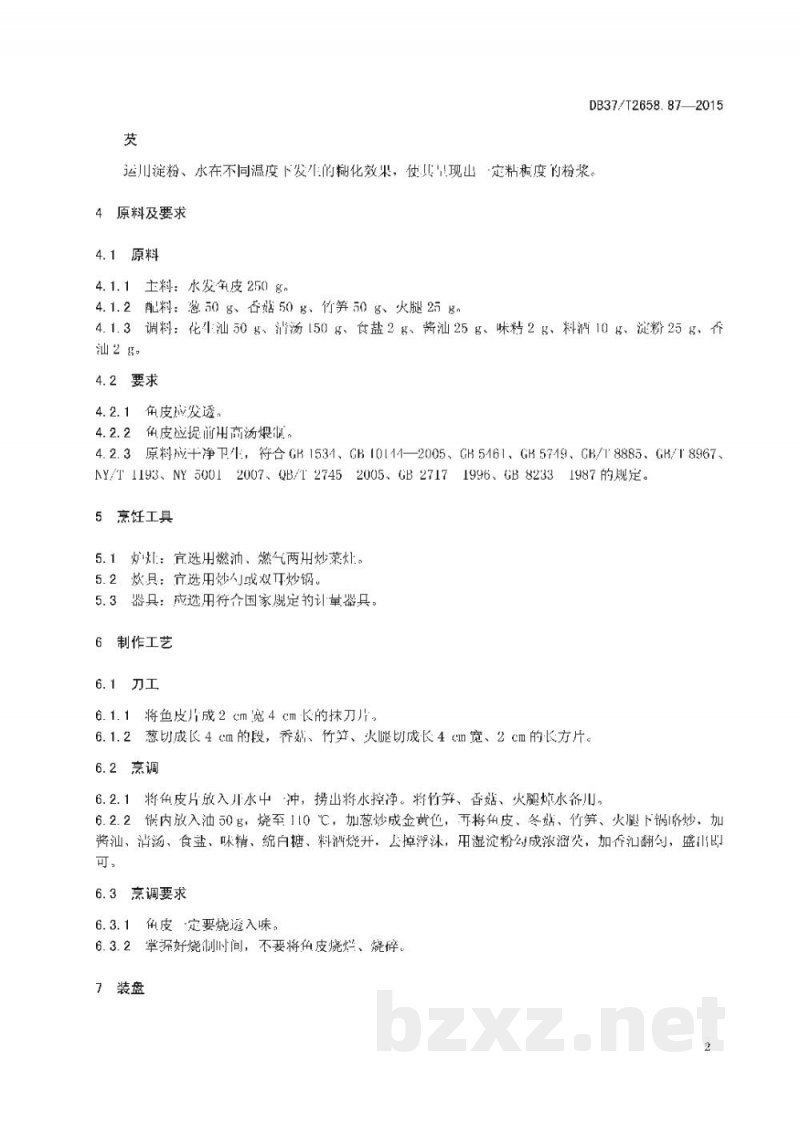 DB37/T 2658.87-2015鲁菜 红烧鱼皮