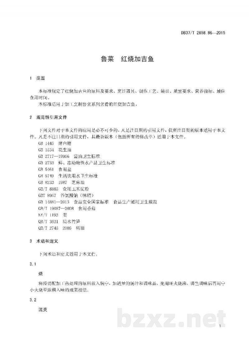 DB37/T 2658.86-2015鲁菜 红烧加吉鱼