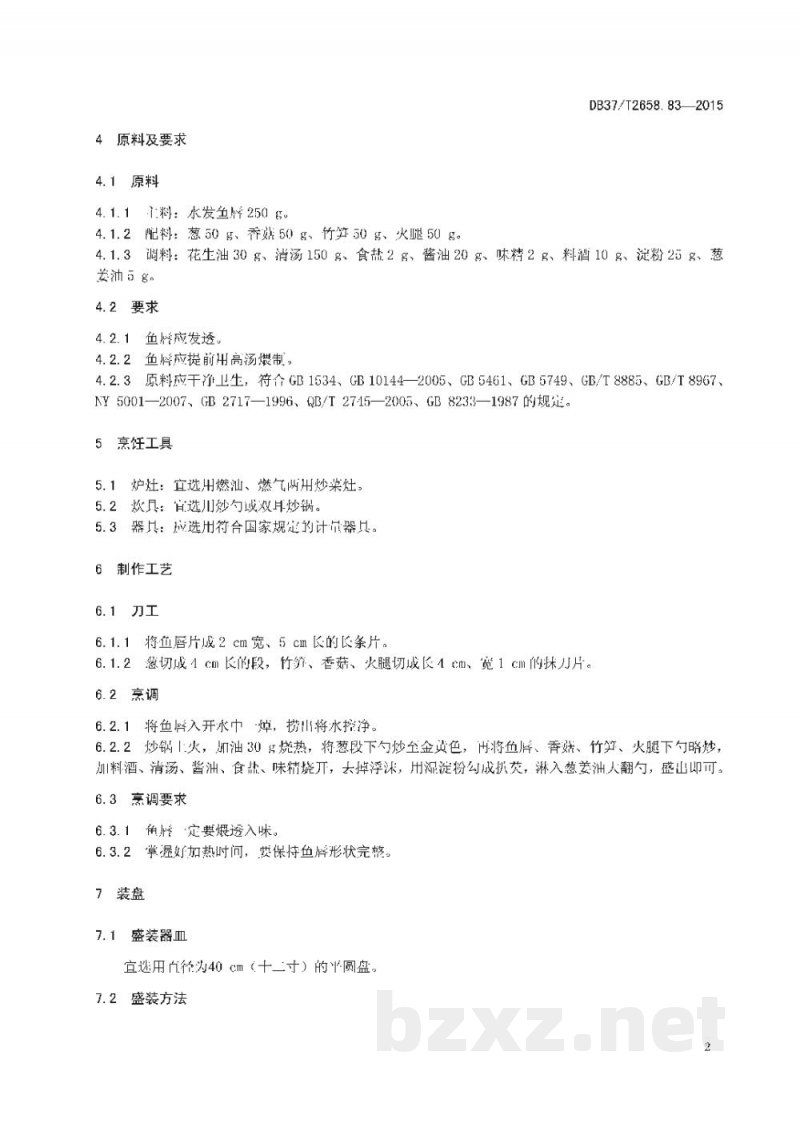 DB37/T 2658.83-2015鲁菜 红扒鱼唇