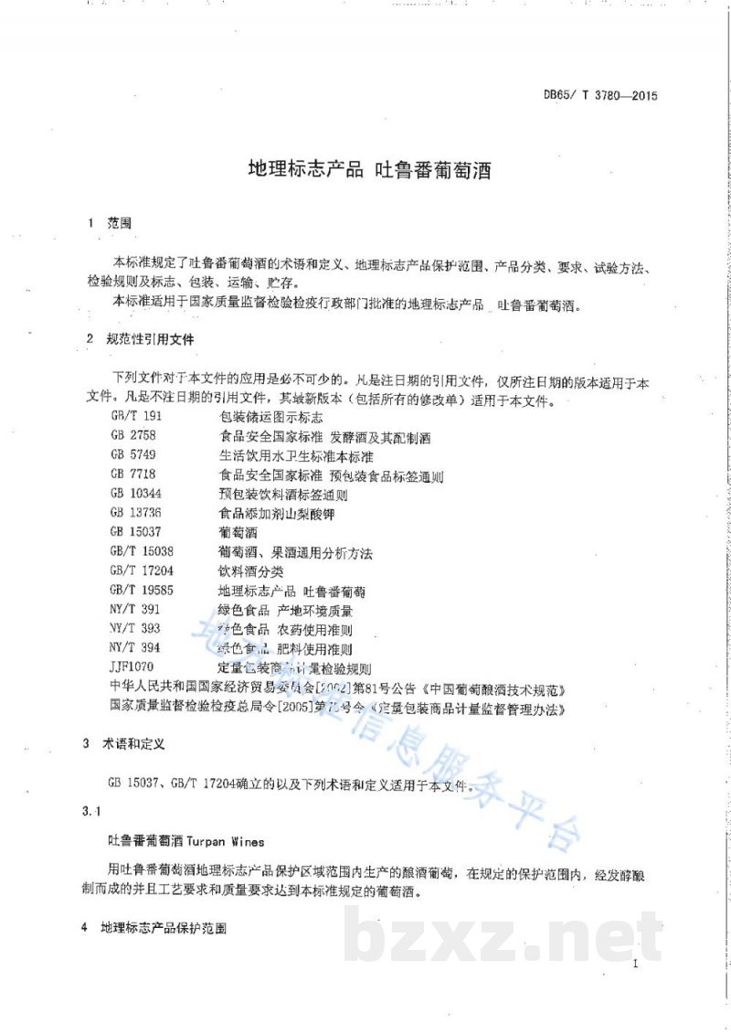 DB65/T 3780-2015地理标志产品 吐鲁番葡萄酒