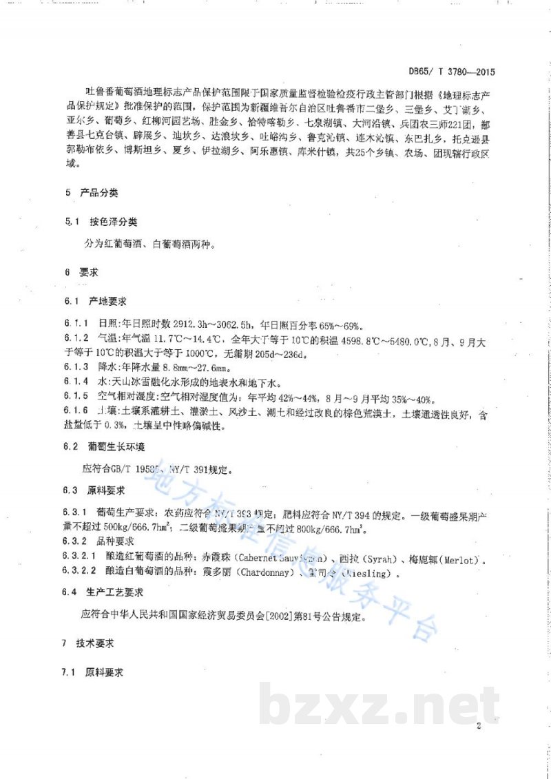 DB65/T 3780-2015地理标志产品 吐鲁番葡萄酒