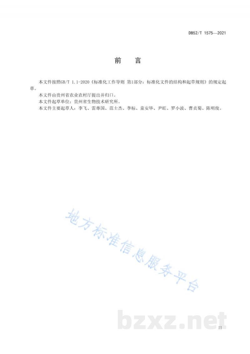 DB52/T 1575-2021马铃薯生产品种选择技术规程