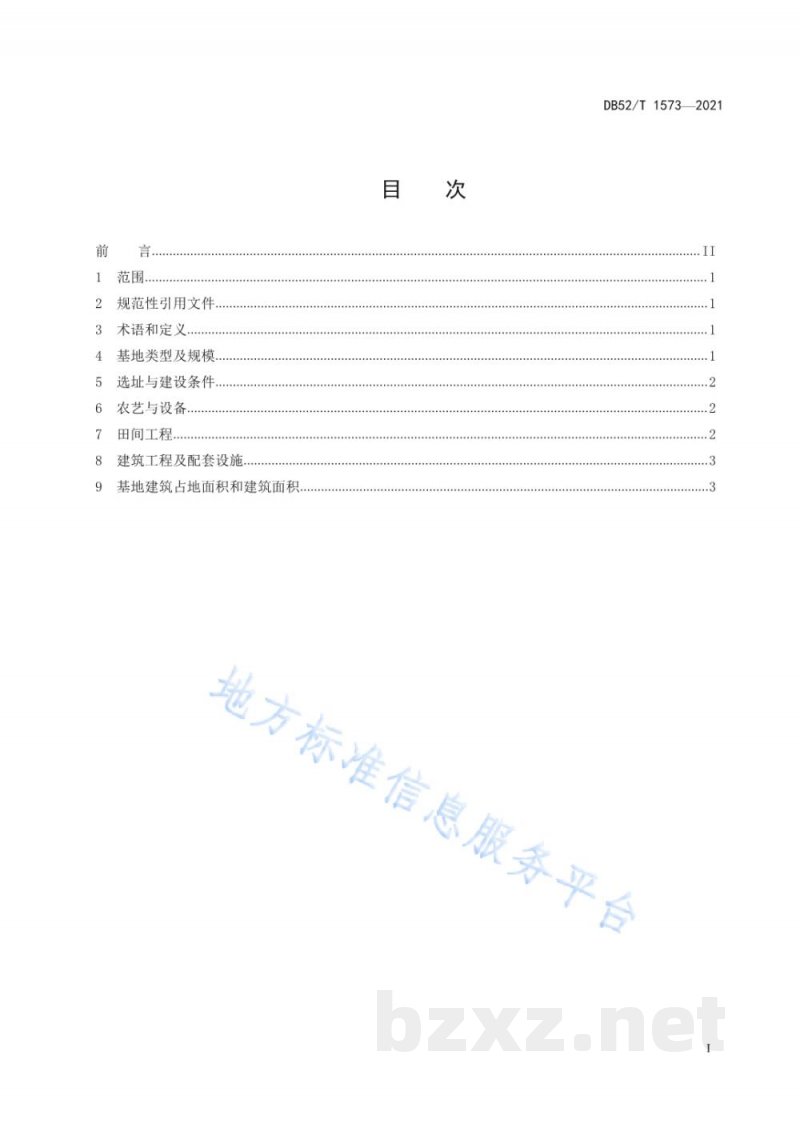 DB52/T 1573-2021马铃薯脱毒种薯露地繁育基地建设规范