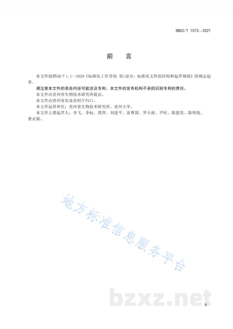 DB52/T 1573-2021马铃薯脱毒种薯露地繁育基地建设规范