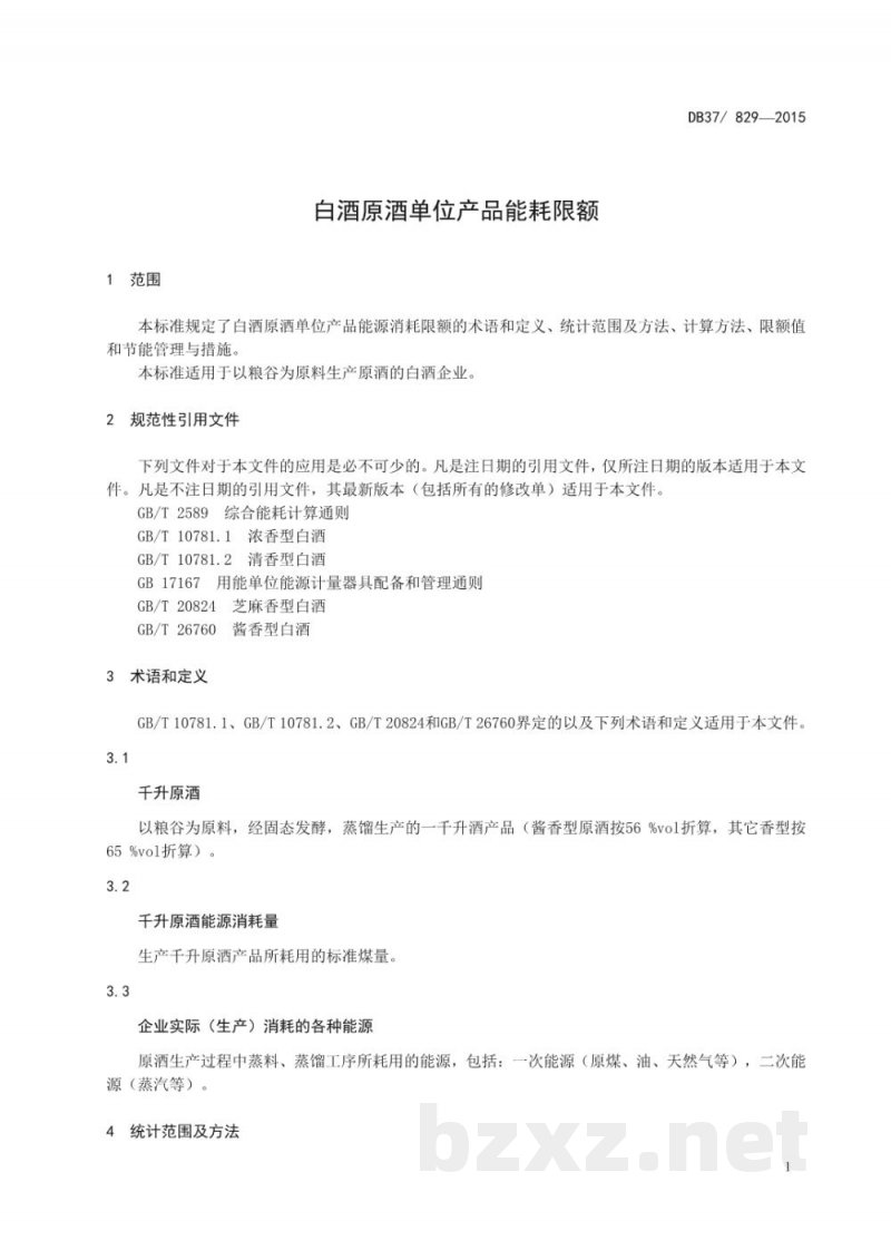 DB37/ 829-2015白酒原酒单位产品能耗限额