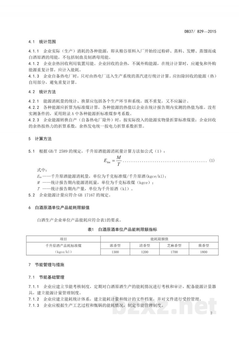 DB37/ 829-2015白酒原酒单位产品能耗限额