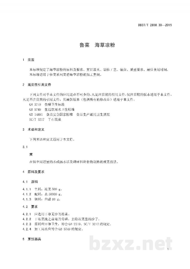 DB37/T 2658.30-2015鲁菜 海草凉粉