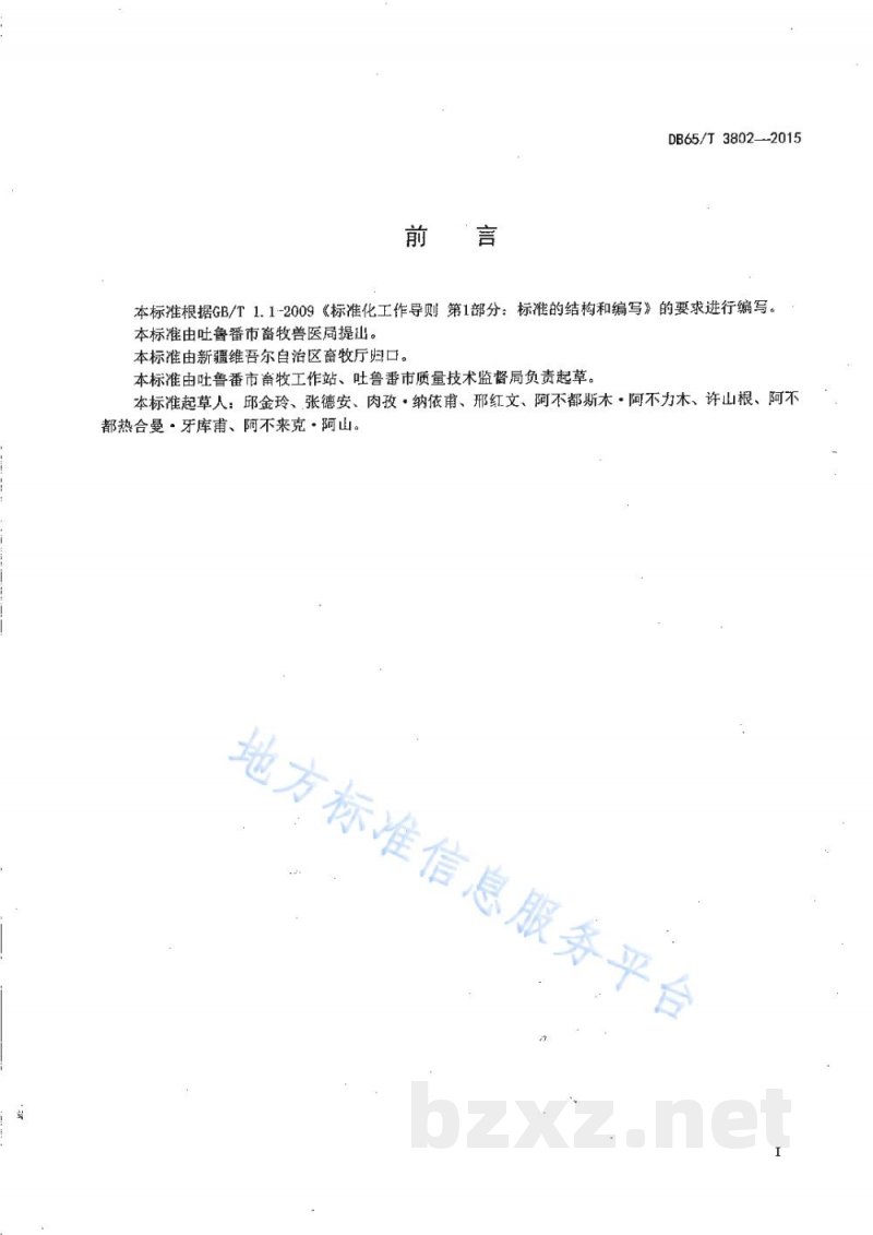 DB65/T 3802-2015吐鲁番黑羊饲养管理技术规程
