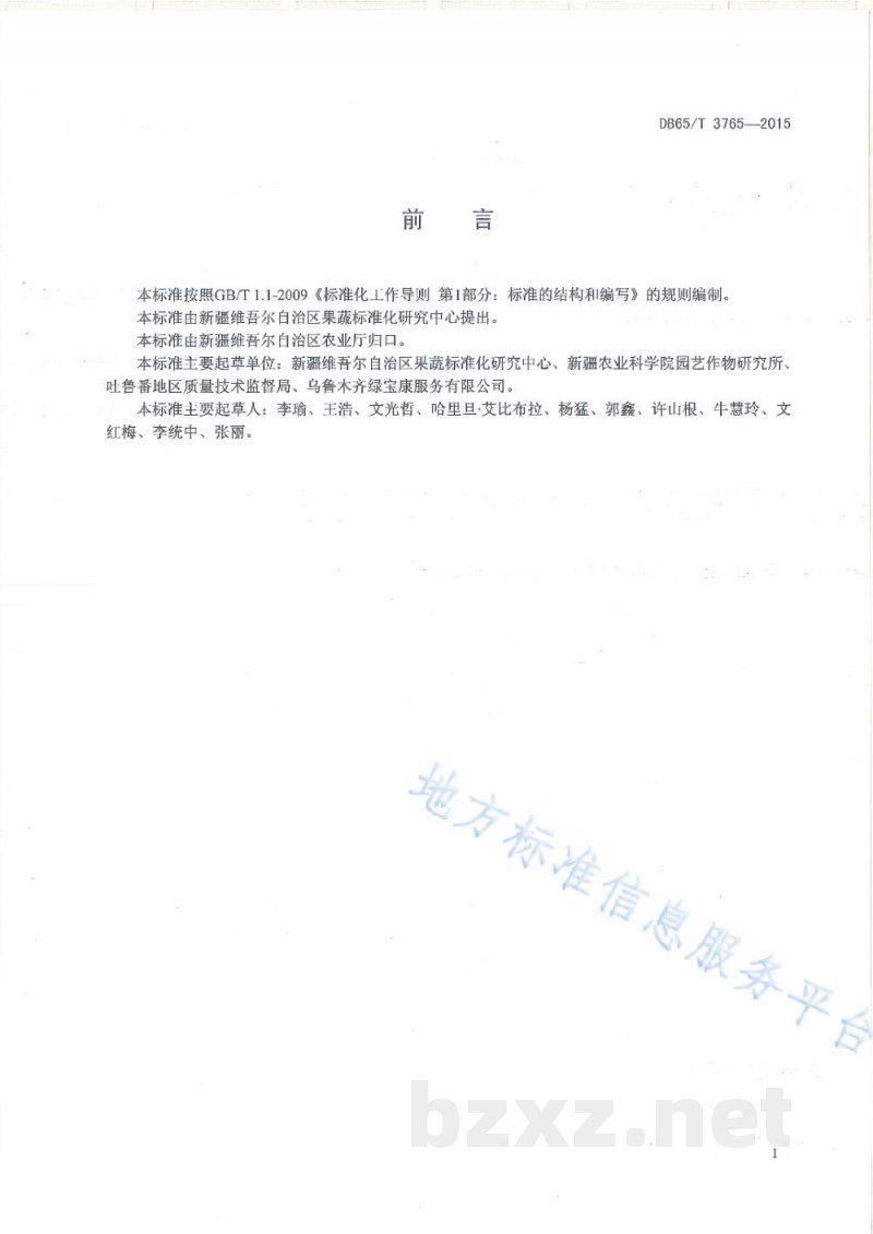 DB65/T 3765-2015有机产品 日光温室水果黄瓜生产技术规程
