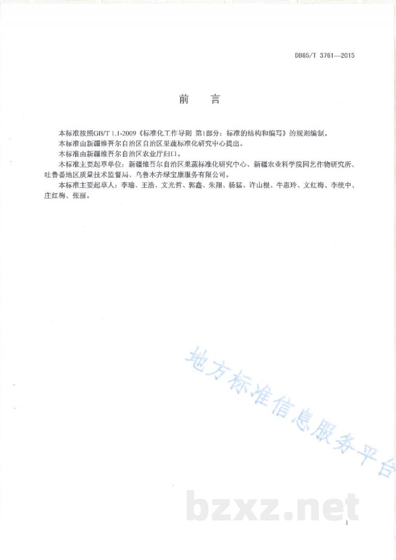 DB65/T 3761-2015有机产品 日光温室菠菜生产技术规程