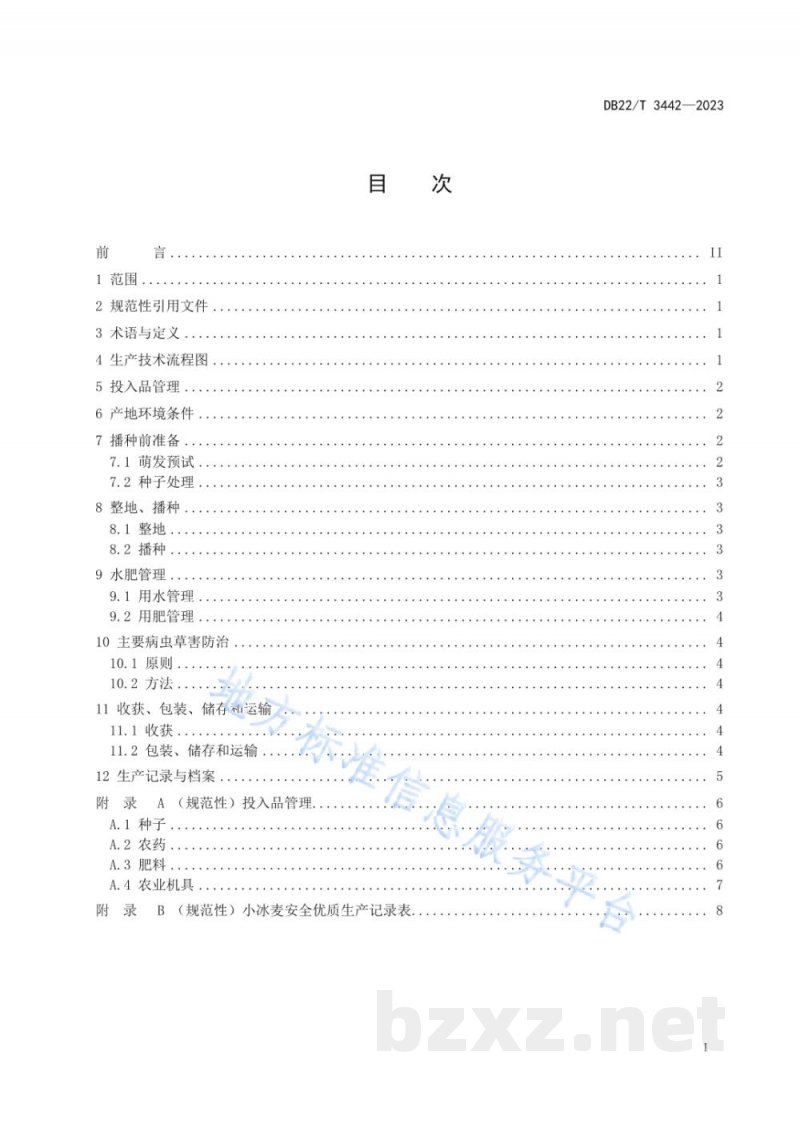DB22/T 3442-2023小冰麦安全优质生产技术规程