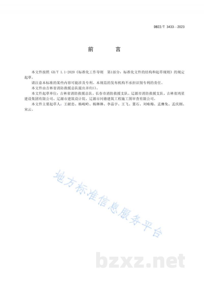 DB22/T 3433-2023消防给水系统防冻技术规范
