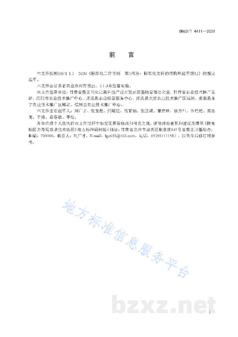 DB62/T 4411-2021陇东地区万寿菊栽培技术规程
