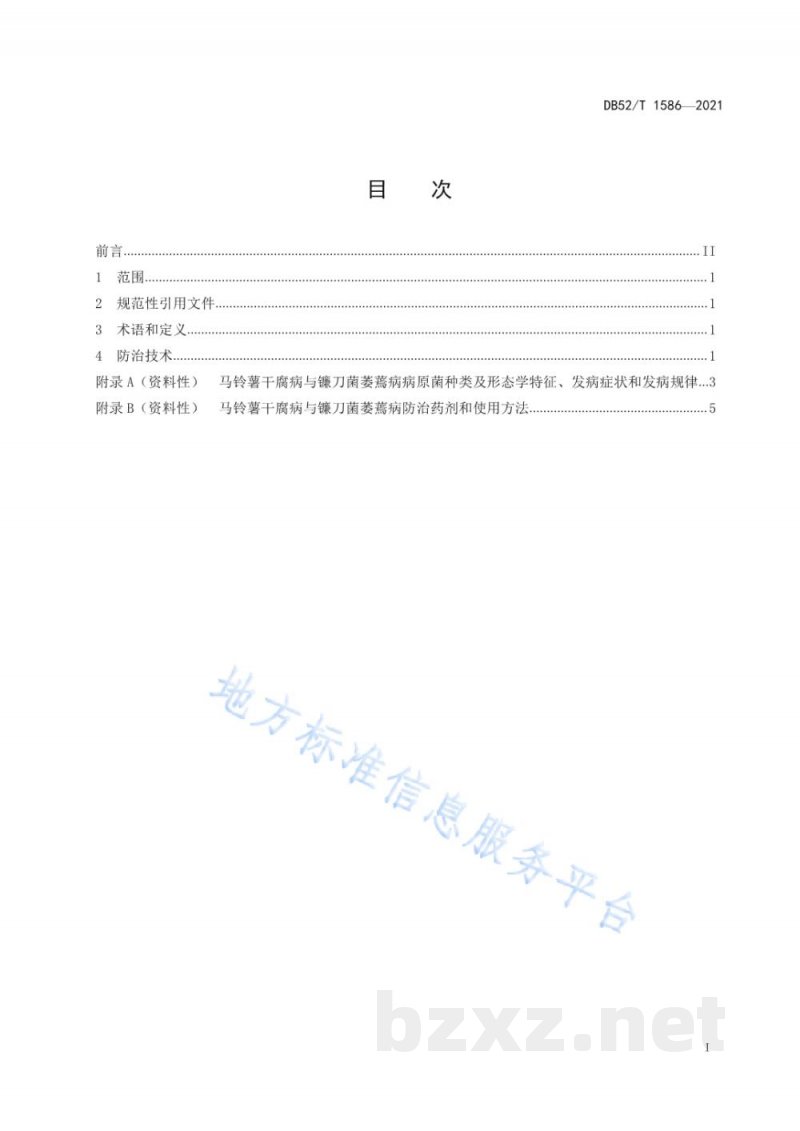 DB52/T 1586-2021马铃薯干腐病与镰刀菌萎蔫病防治技术规程