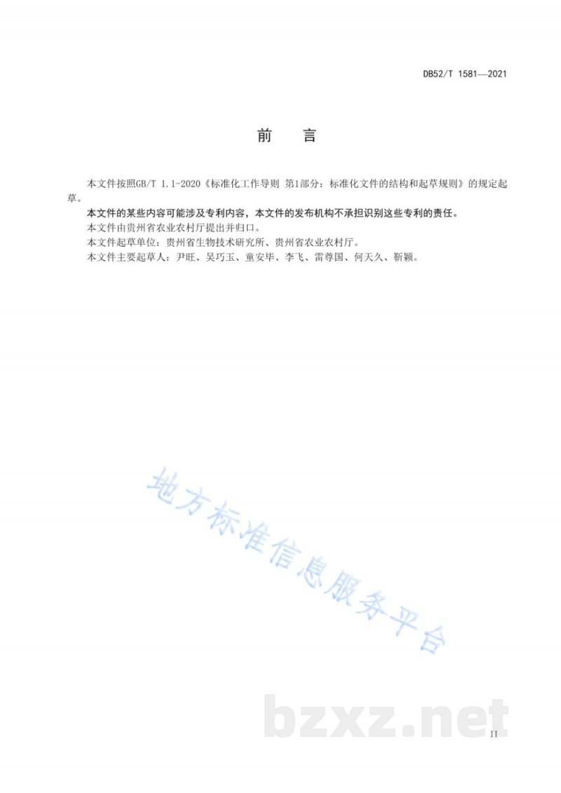 DB52/T 1581-2021马铃薯单垄双行、高垄单行栽培技术