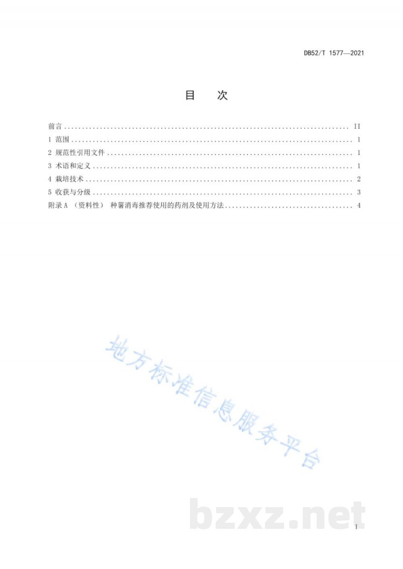 DB52/T 1577-2021春作马铃薯栽培技术规程