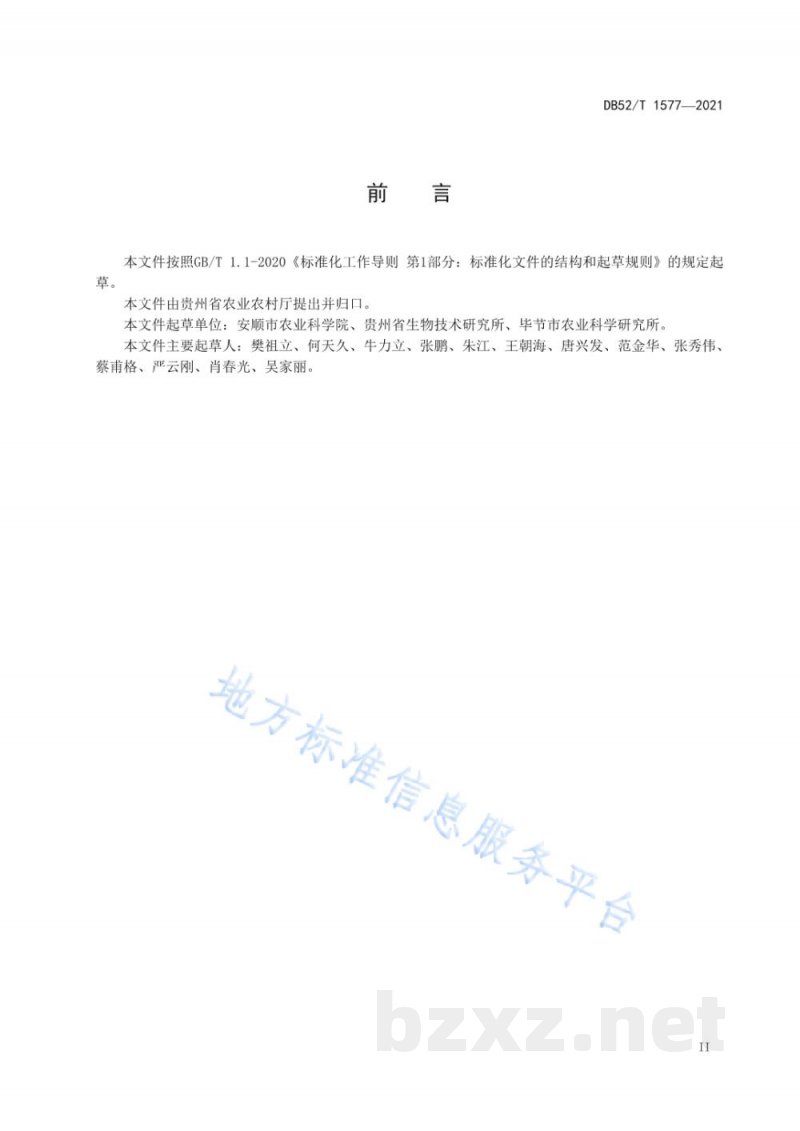 DB52/T 1577-2021春作马铃薯栽培技术规程