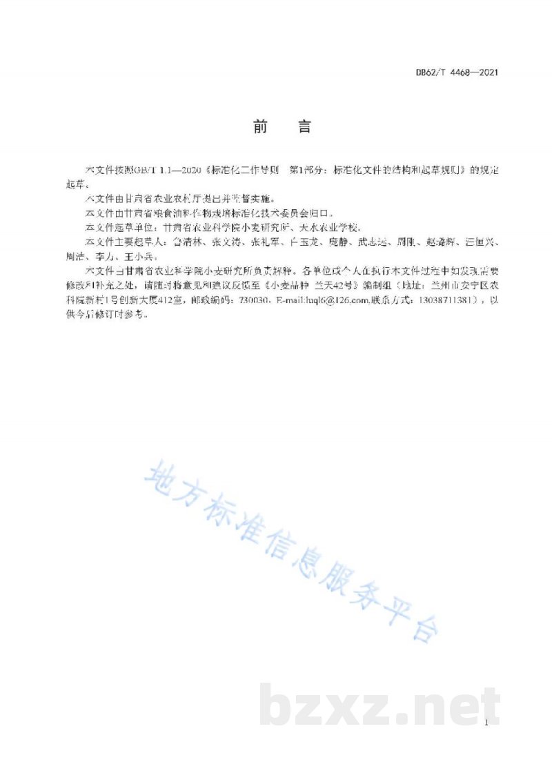 DB62/T 4468-2021小麦品种 兰天42号