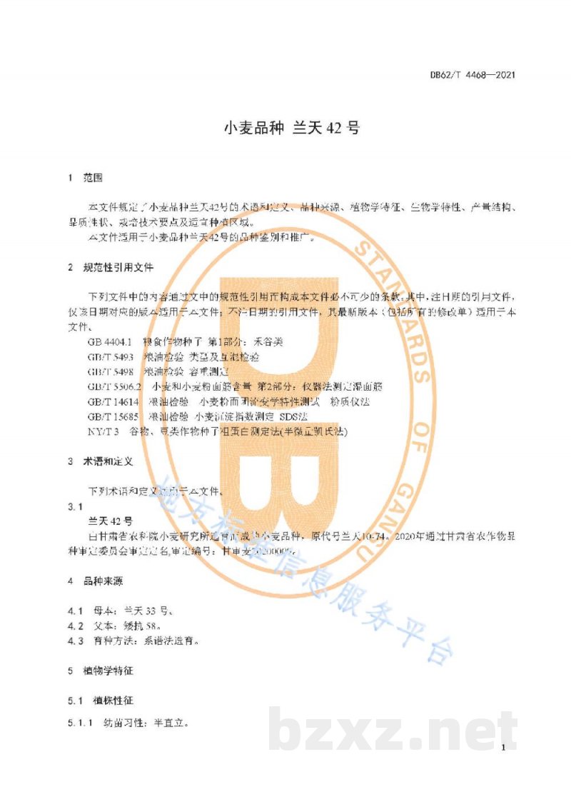 DB62/T 4468-2021小麦品种 兰天42号