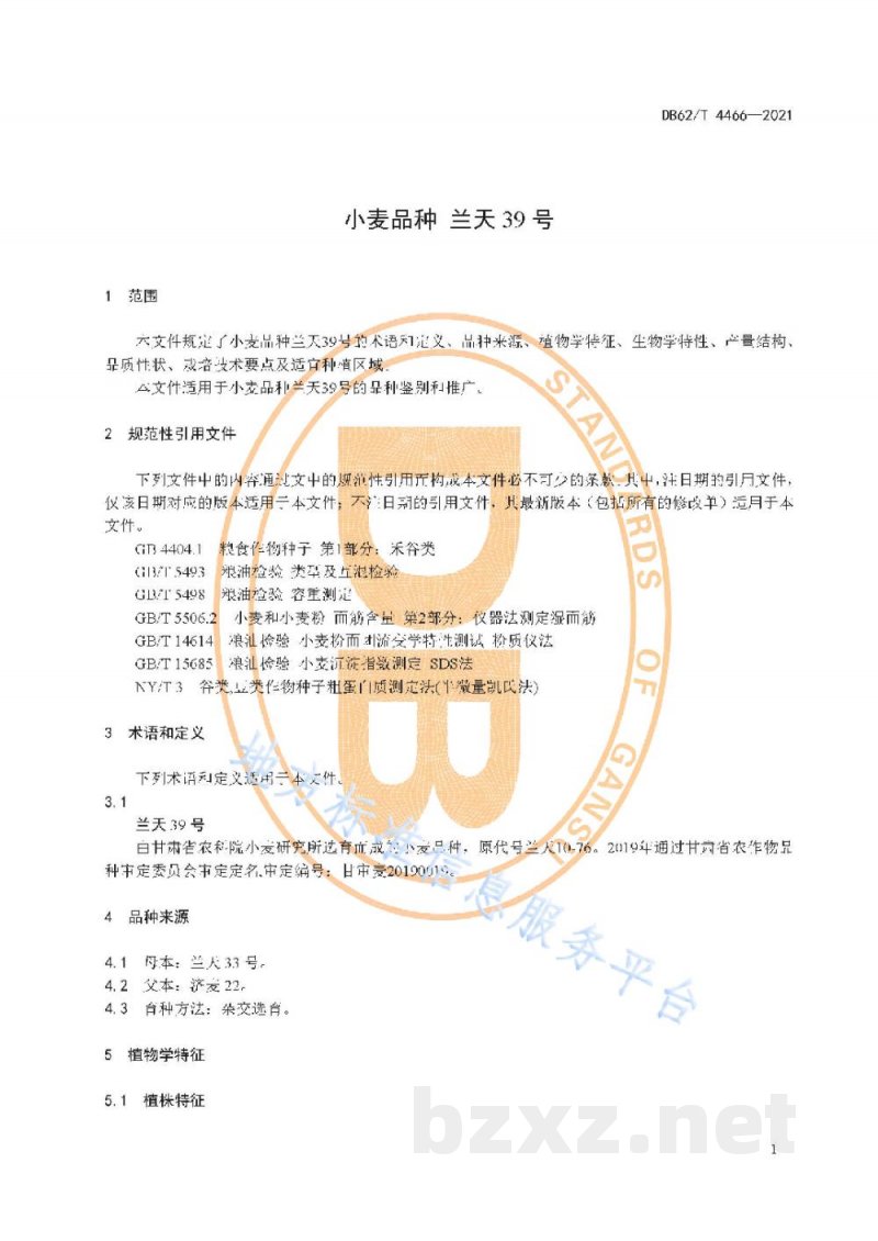 DB62/T 4466-2021小麦品种 兰天39号