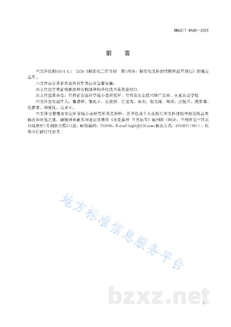 DB62/T 4465-2021小麦品种 兰天36号