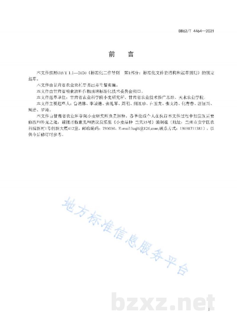 DB62/T 4464-2021小麦品种 兰天35号