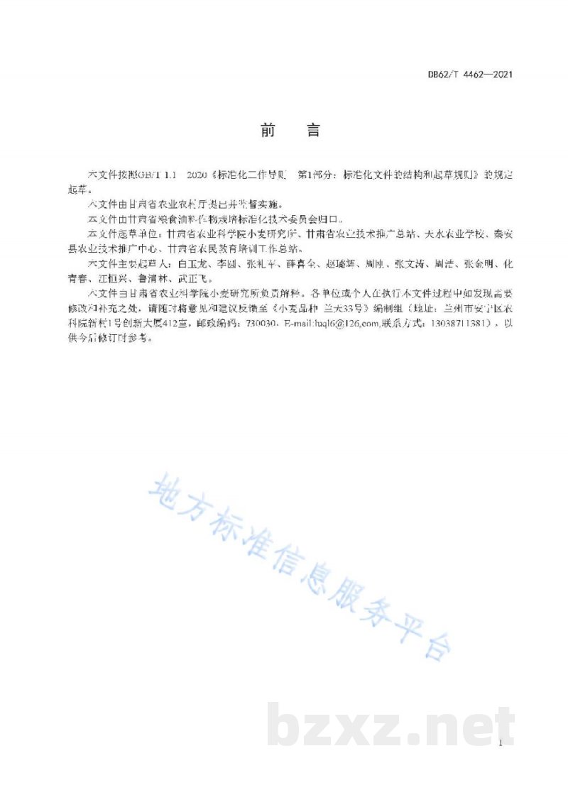 DB62/T 4462-2021小麦品种 兰天33号