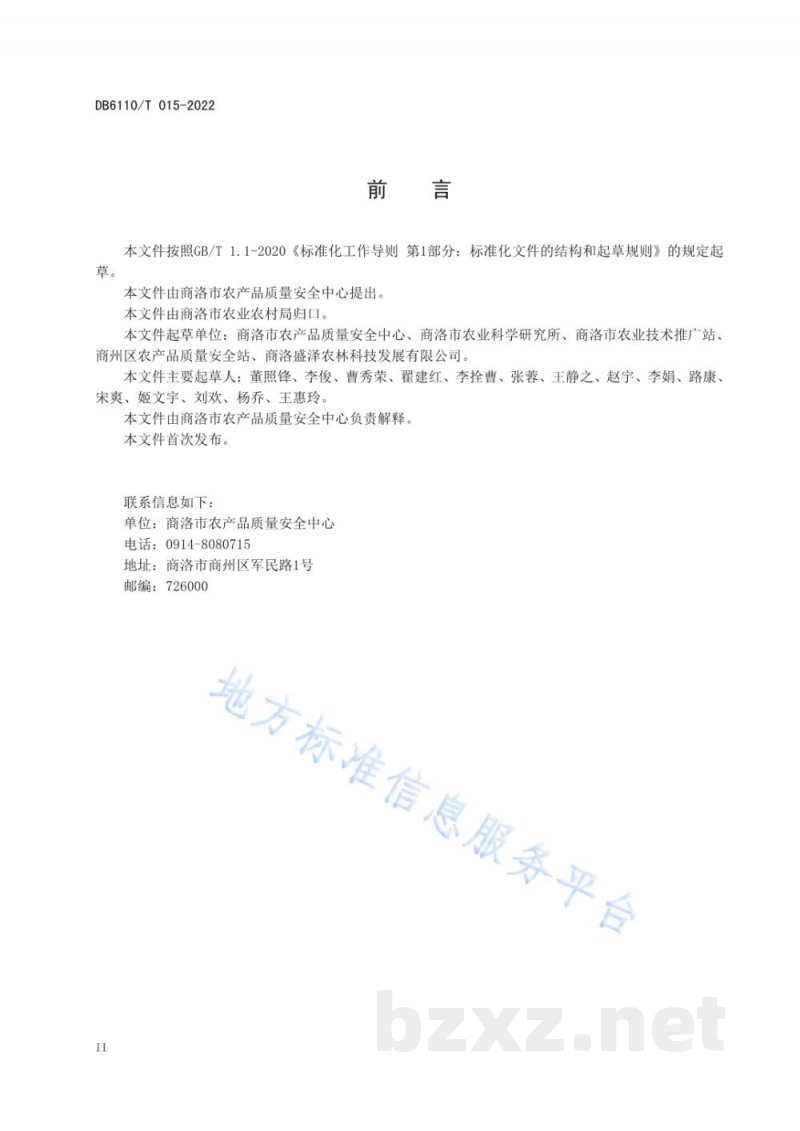 DB6110/T 015-2022香菇质量控制技术规范
