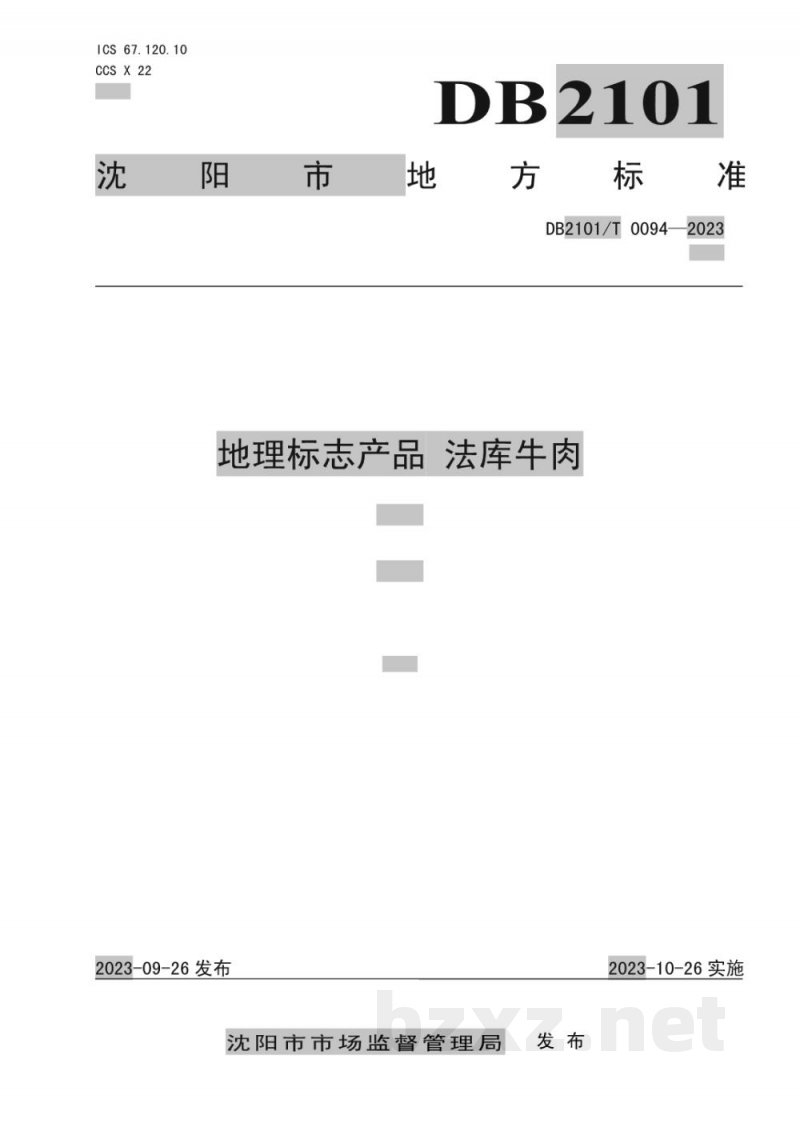 DB2101/T 0094-2023地理标志产品 法库牛肉