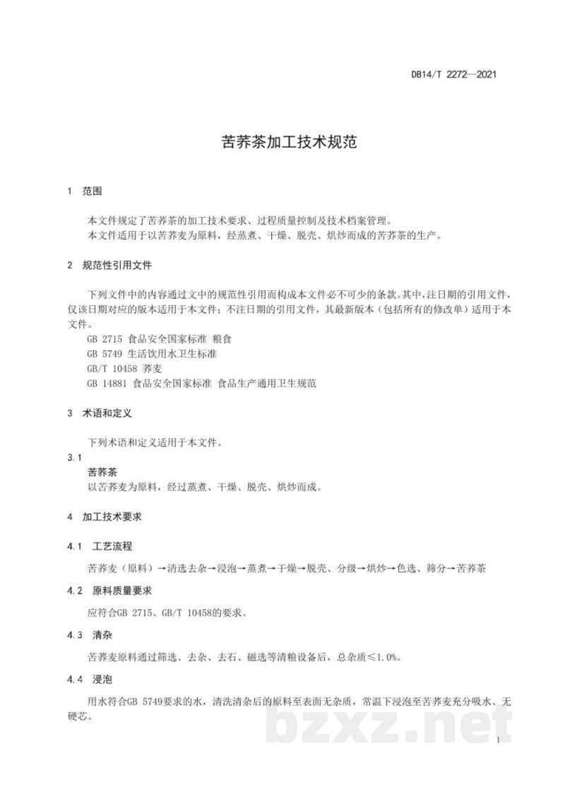 DB14/T 2272-2021苦荞茶加工技术规范